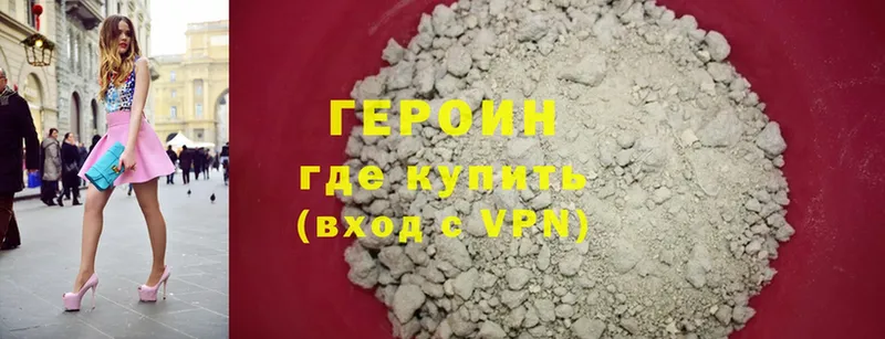 купить   Ермолино  ГЕРОИН Heroin 