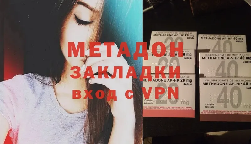 Метадон methadone  Ермолино 